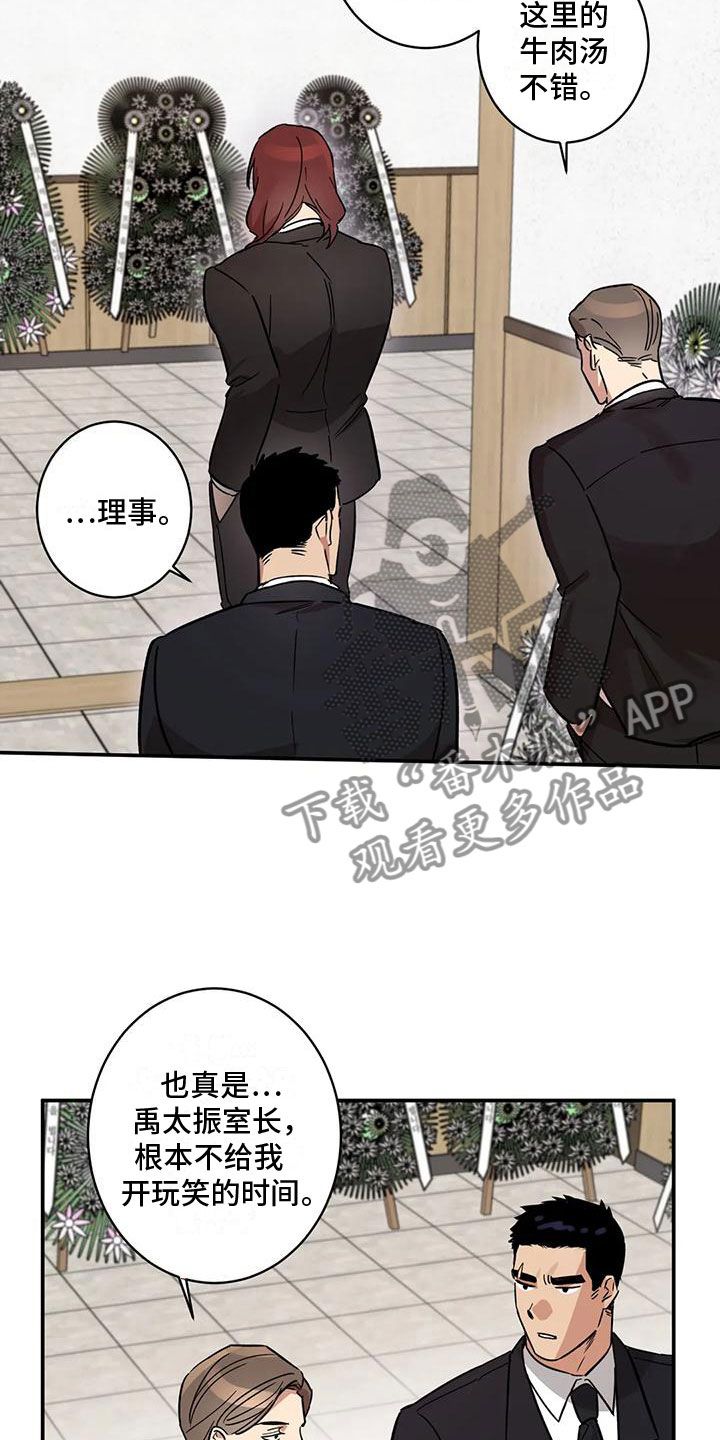 死亡回避漫画,第6话5图