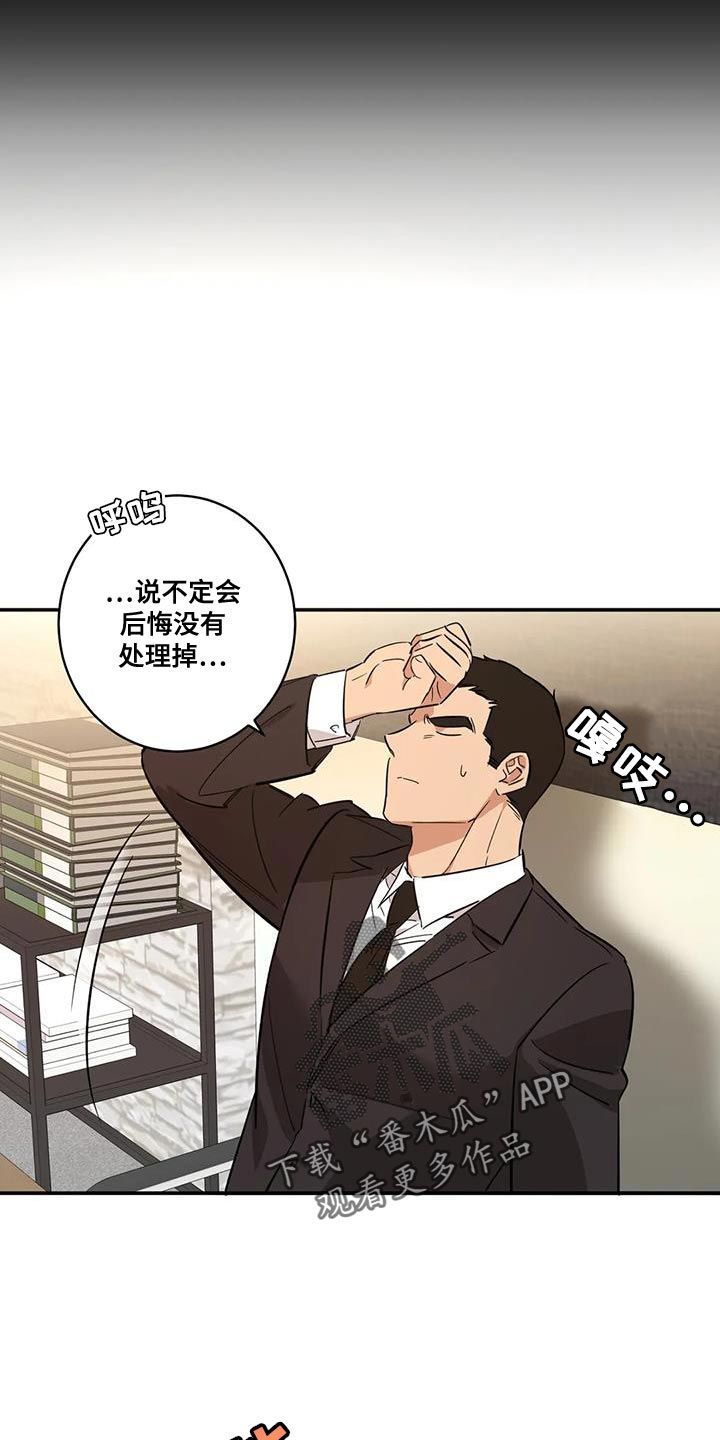 怎么确定盗贼死亡回避是否cd漫画,第28话4图