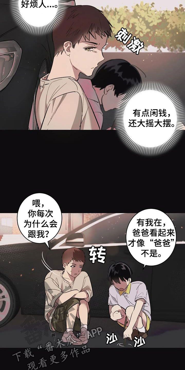 回避性能和死里逃生漫画,第13话2图