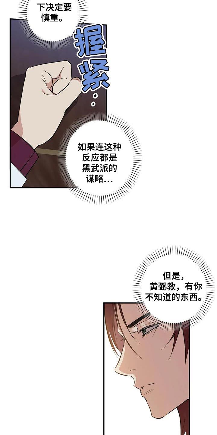 死亡回避漫画,第38话4图