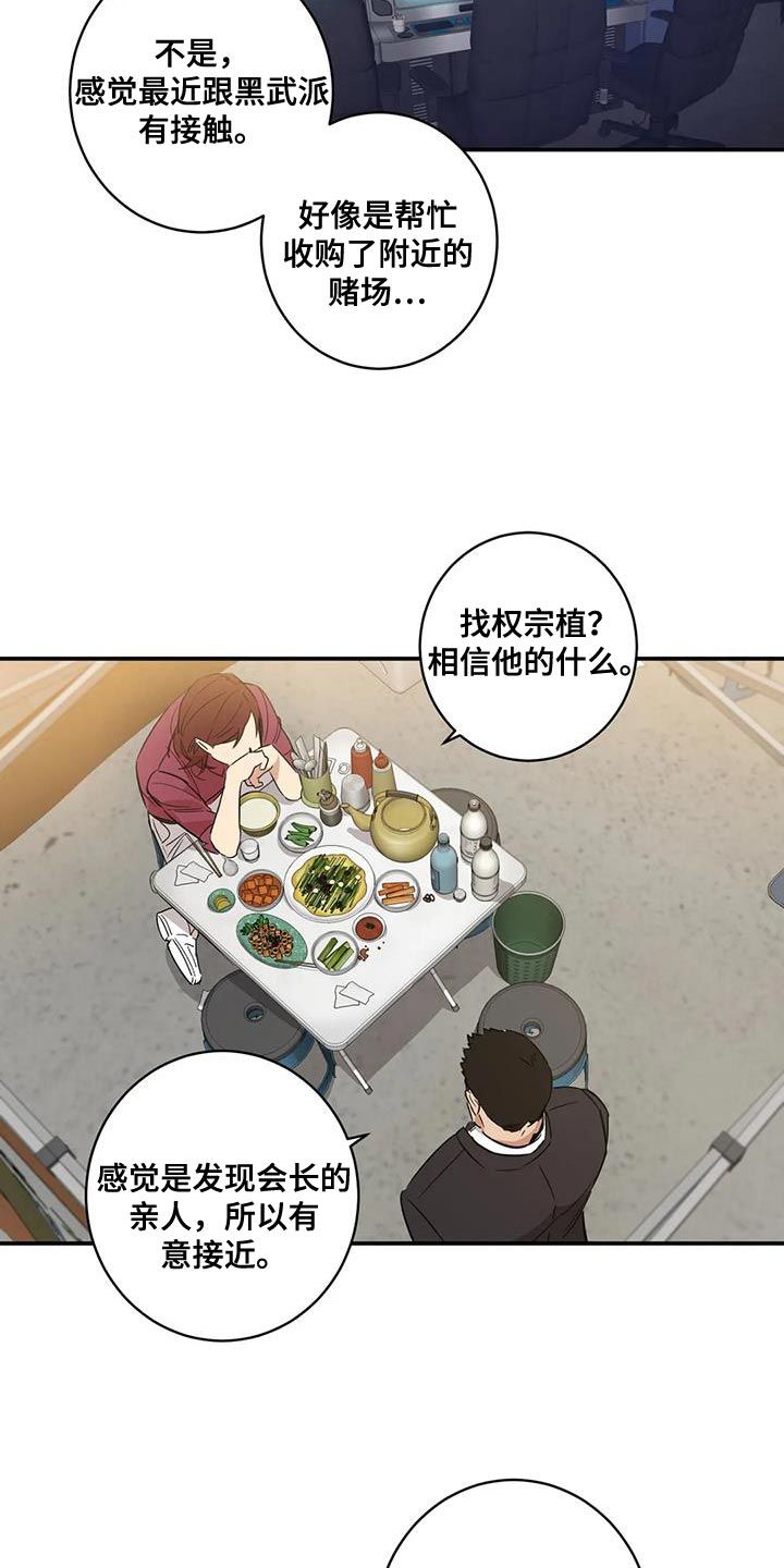 死亡回归漫画,第33话5图