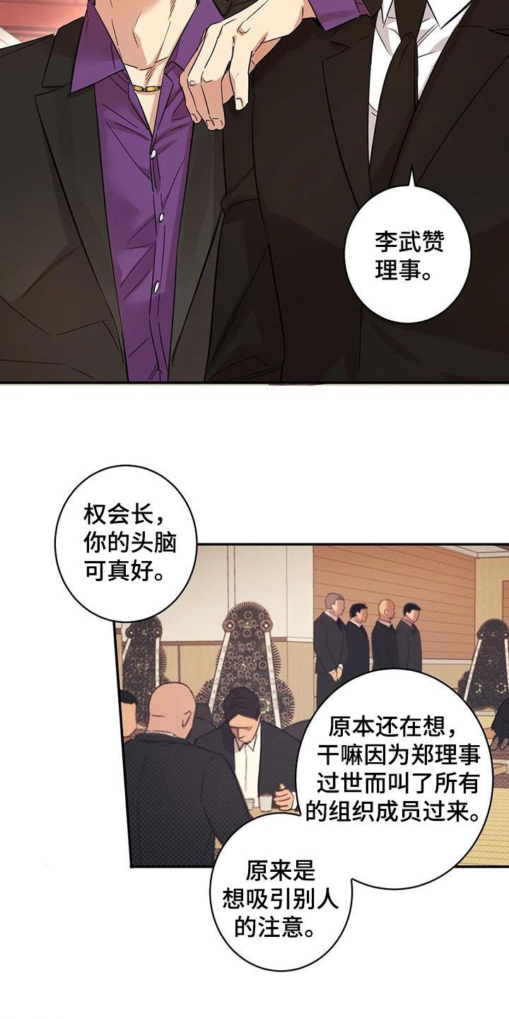 死亡回避漫画,第19话5图