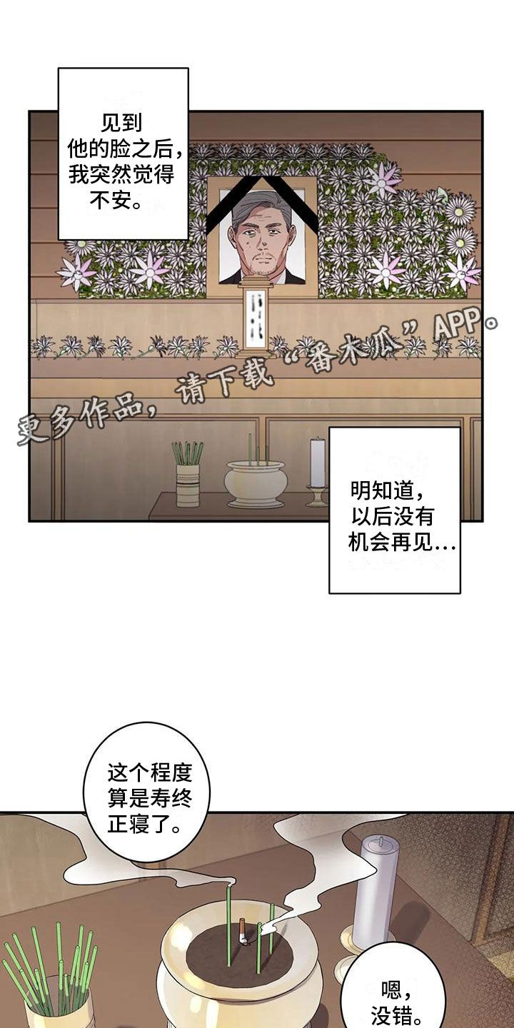 死亡回旋by深海手术刀全文阅读漫画,第6话1图