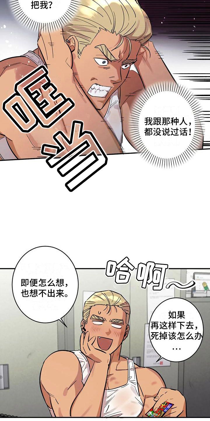 死亡回避不触发漫画,第8话4图