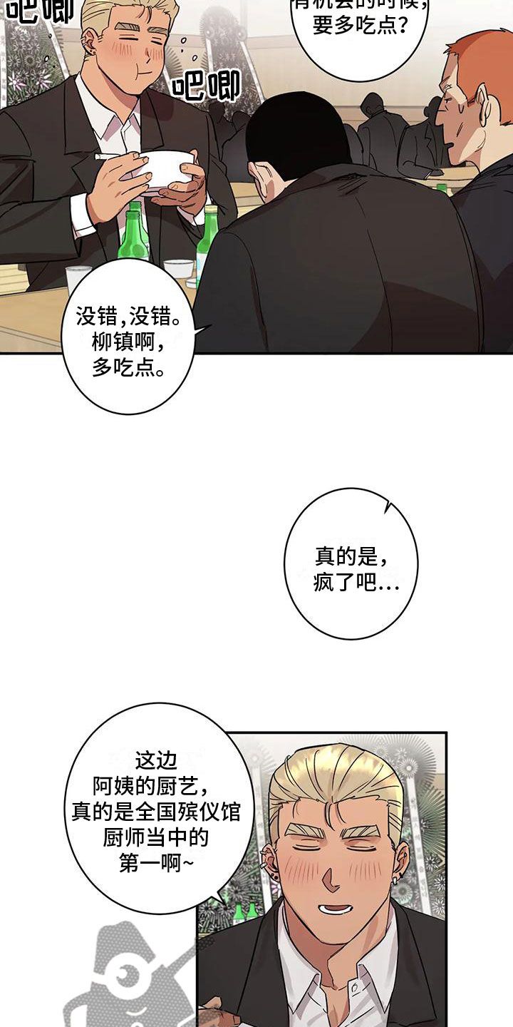 死亡躲避债务漫画,第5话5图