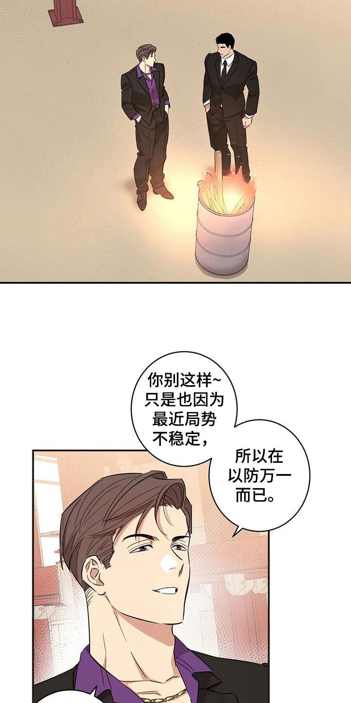 怎么确定盗贼死亡回避是否cd漫画,第20话4图