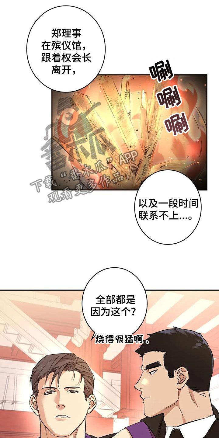 死亡回避漫画11章免费观看漫画,第19话4图