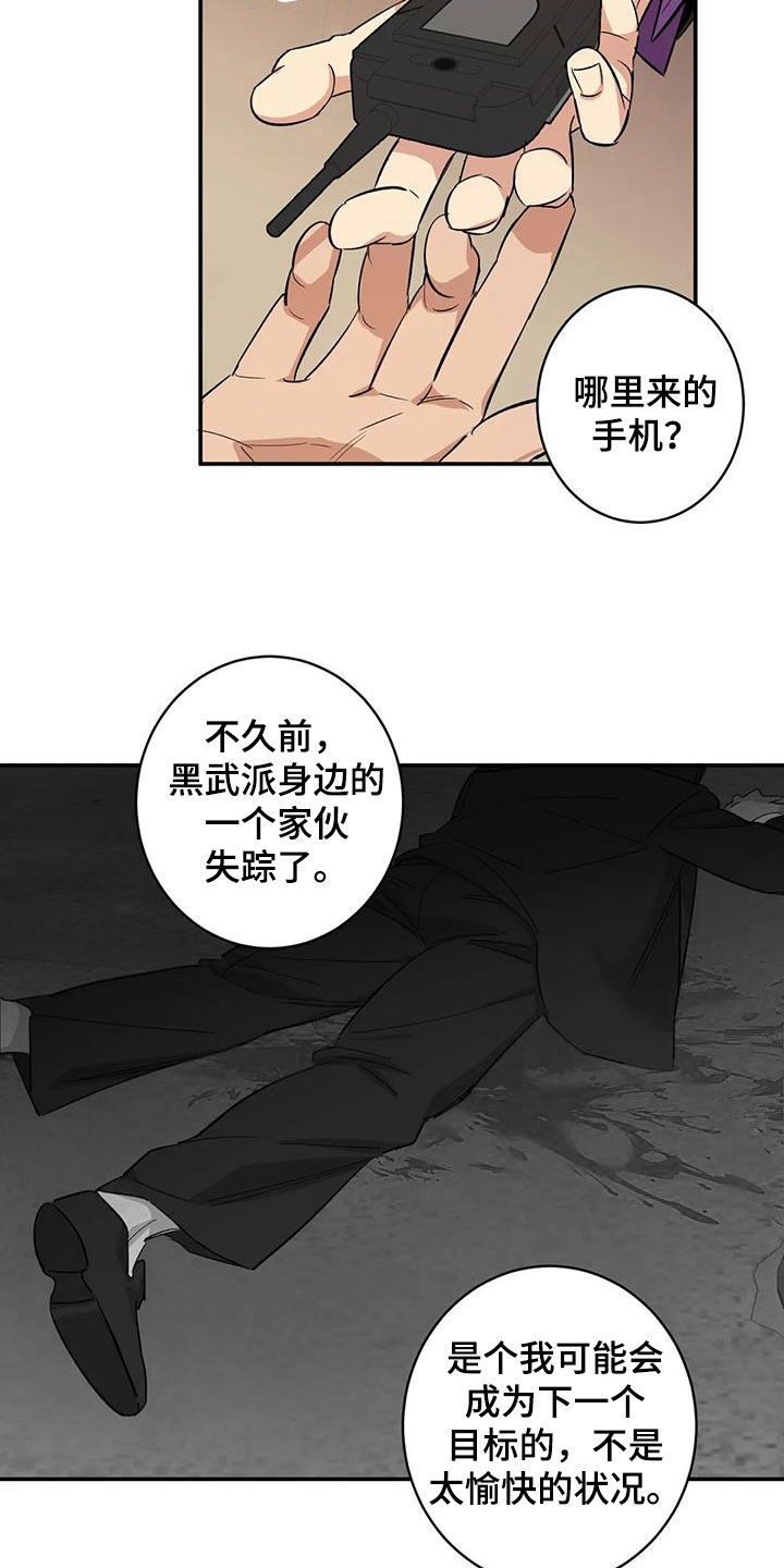 怎么确定盗贼死亡回避是否cd漫画,第20话2图