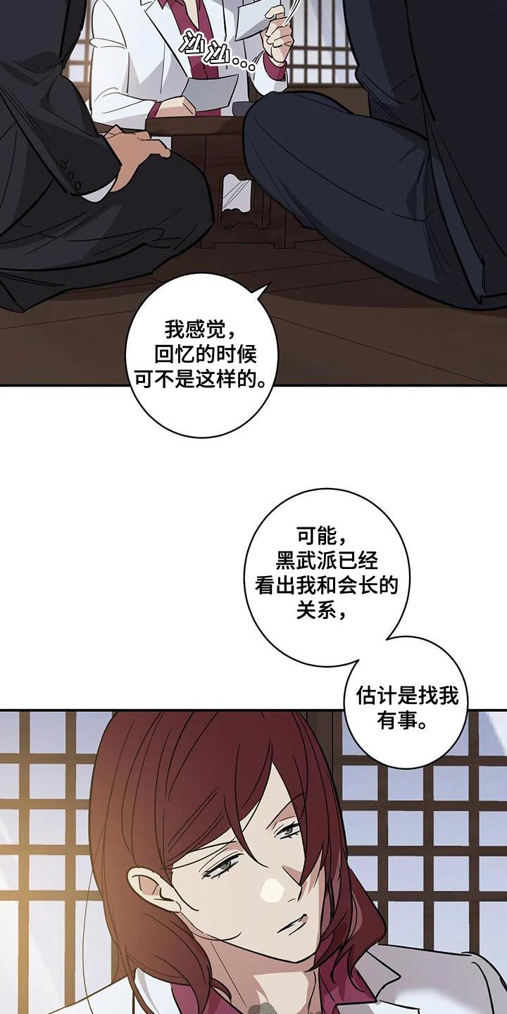 死亡躲避债务漫画,第38话3图