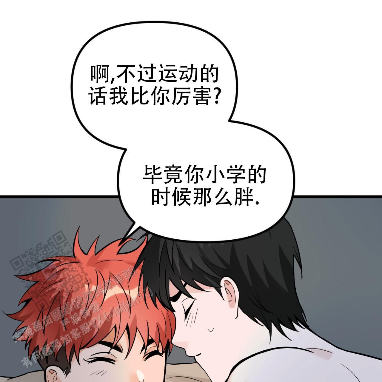 竹马的小青梅奶凶奶凶的免费阅读漫画,第6话3图