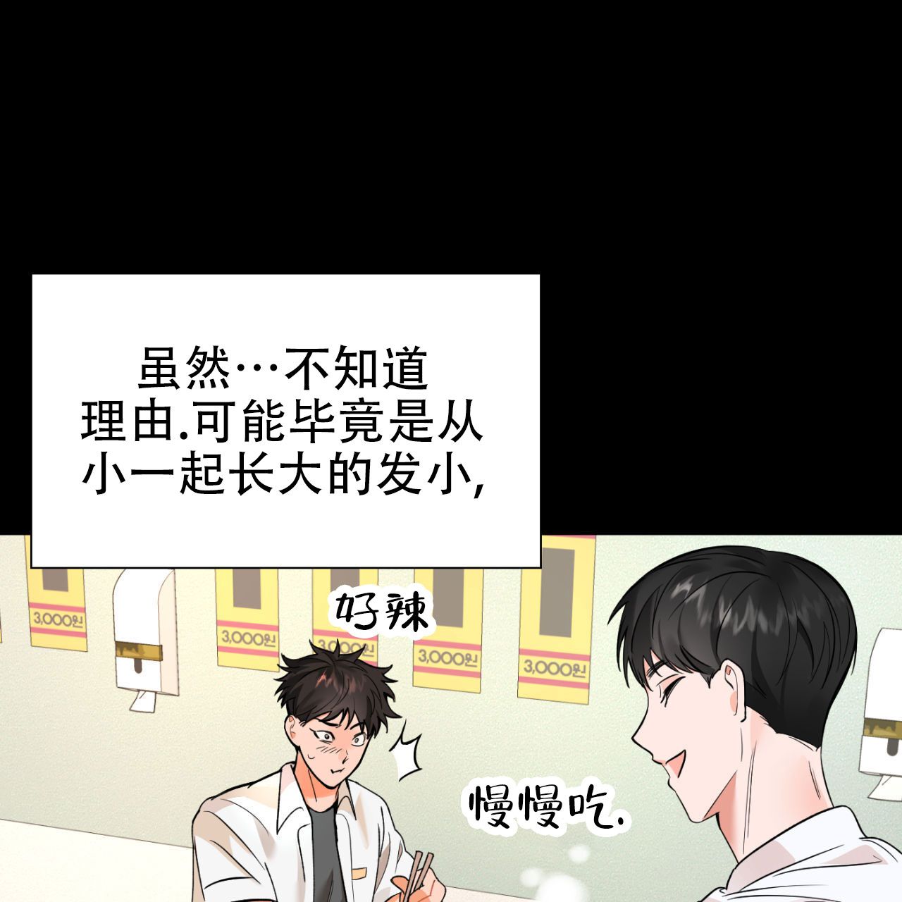 竹马的意思漫画,第3话4图