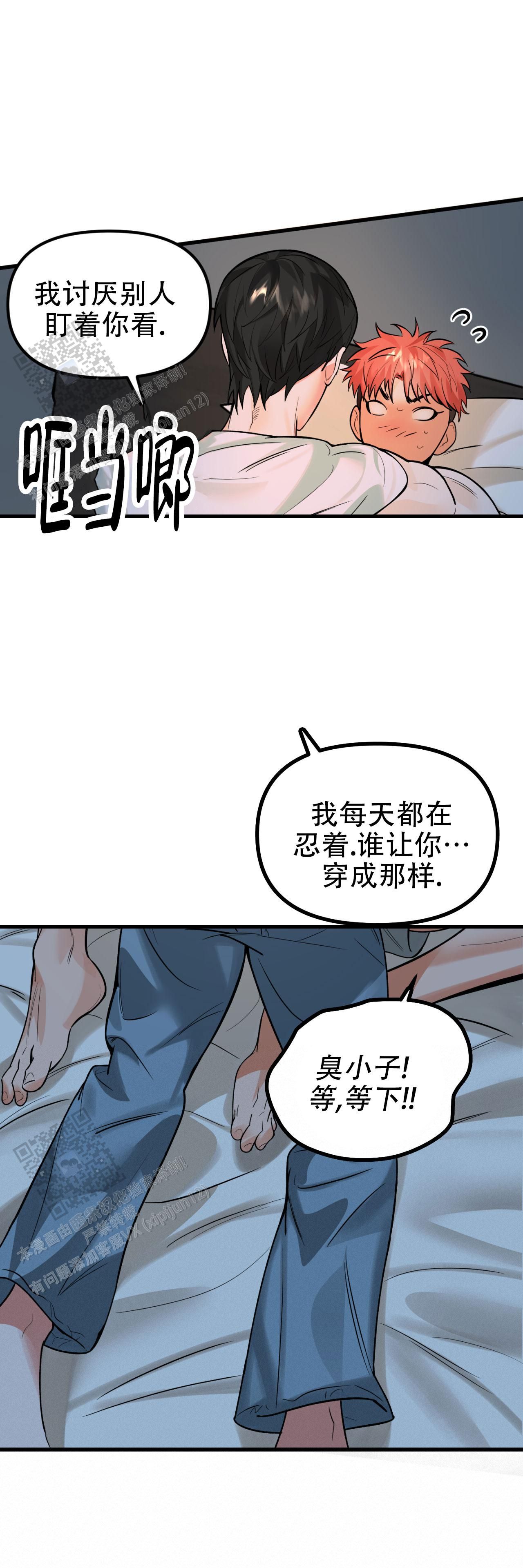 竹马的意思漫画,第5话5图