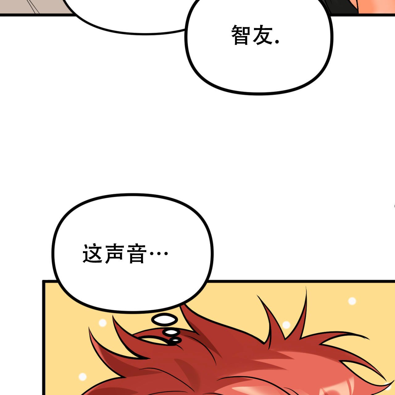 竹马青梅的春天漫画,第1话5图