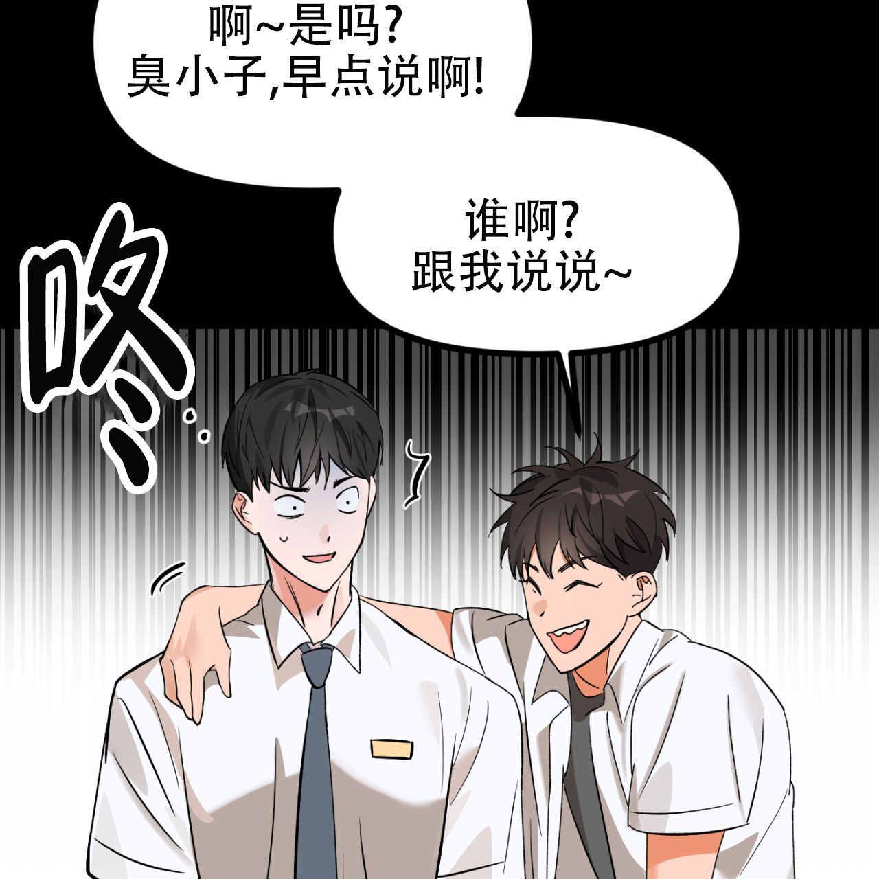 竹马春天漫画,第2话5图