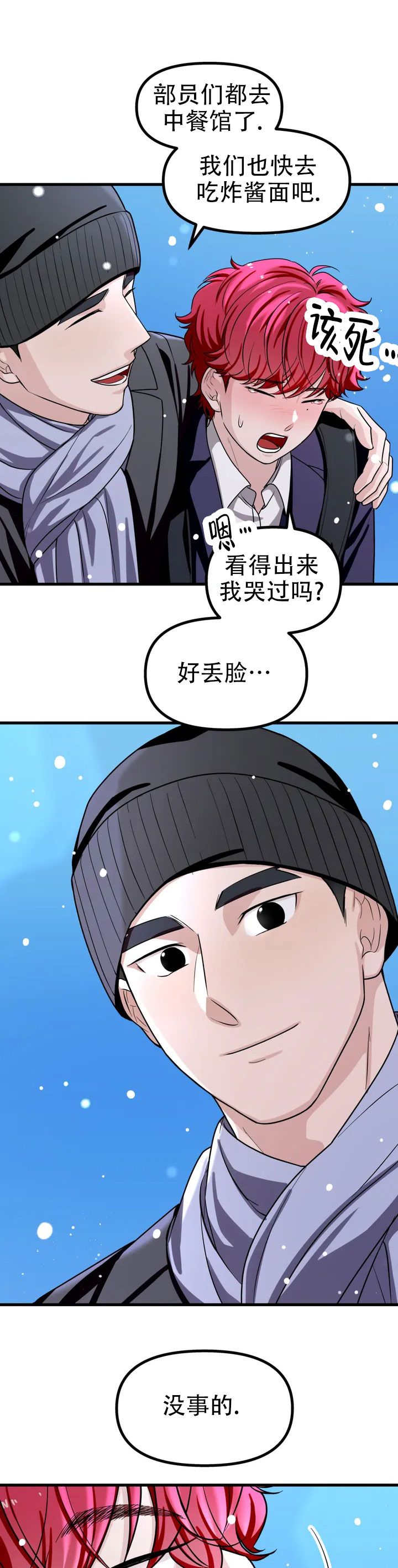 浓雾渐升漫画,第3话4图