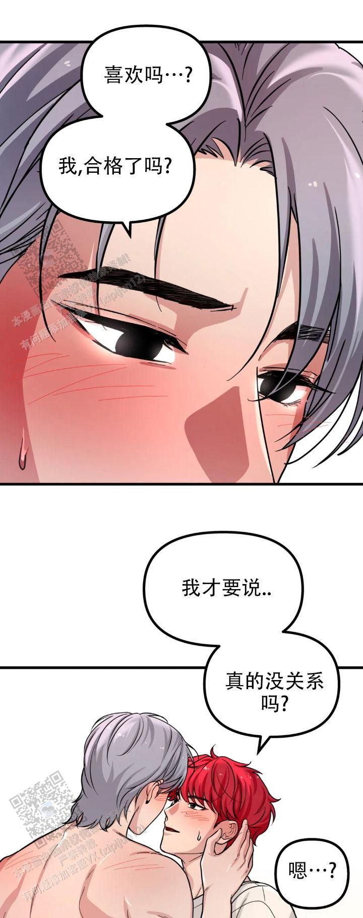 连日浓雾漫画,第14话1图