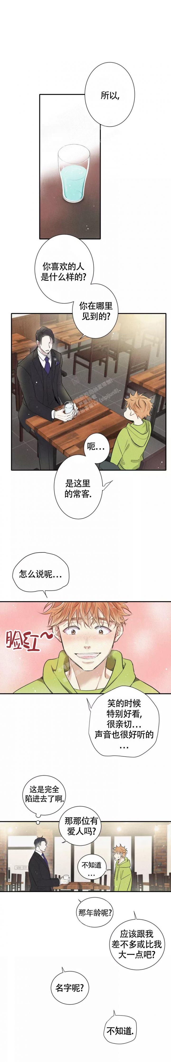 恋爱名流 百度云漫画,第7话1图