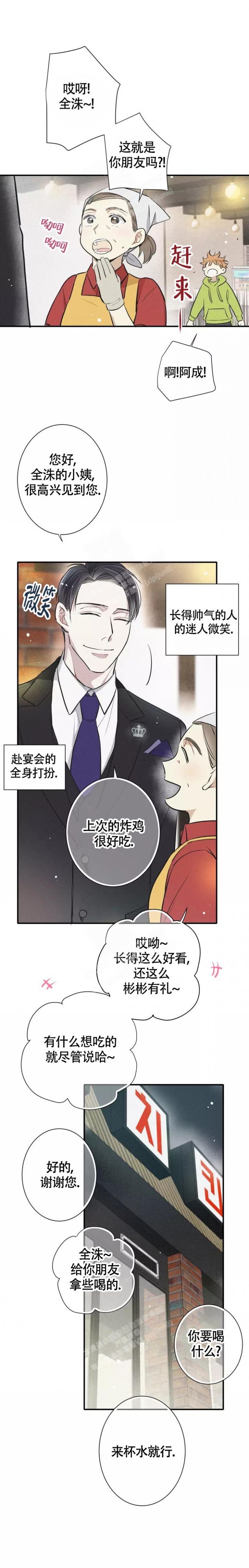 名流恋爱的漫画作者是谁漫画,第7话5图