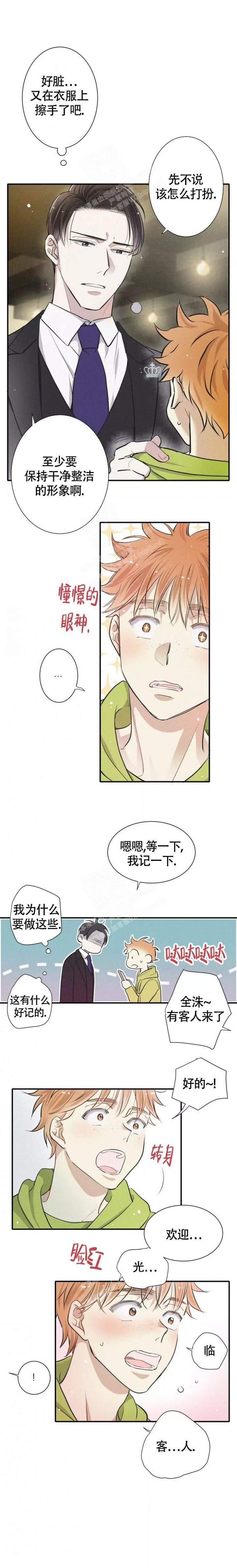 名流结婚漫画,第7话3图