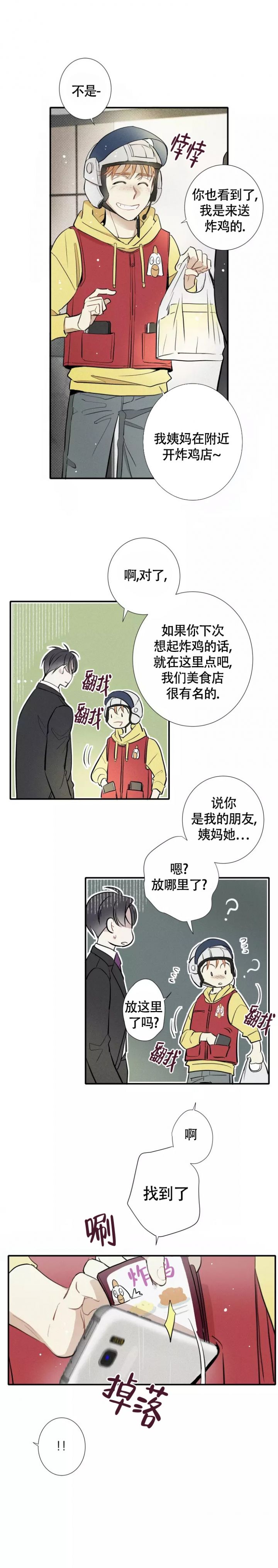 名流恋爱漫画别名叫什么漫画,第1话2图