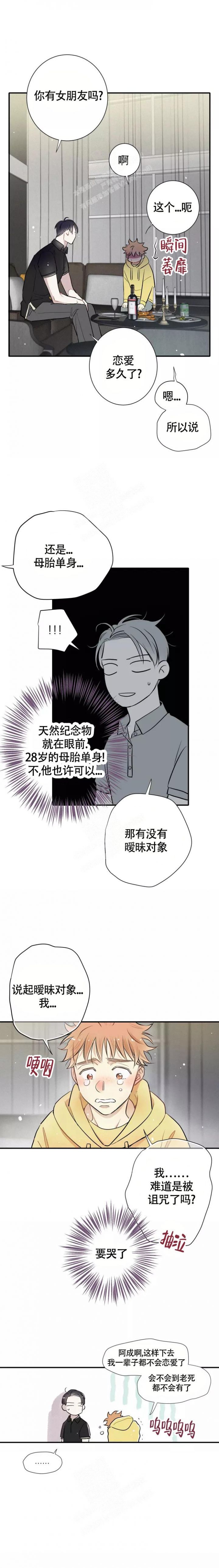 恋爱名流 百度云漫画,第4话3图