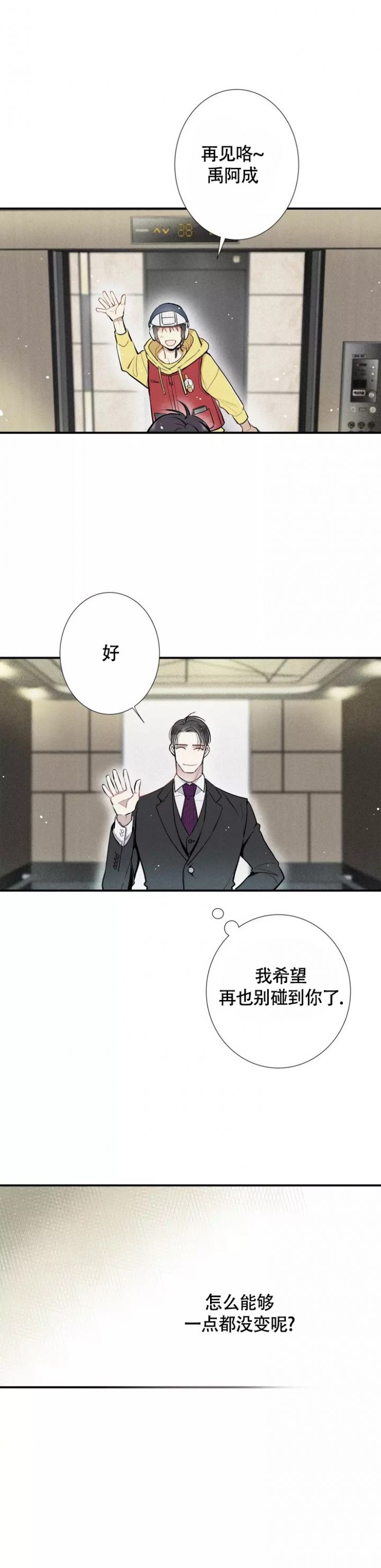 名流恋爱漫画别名叫什么漫画,第1话5图