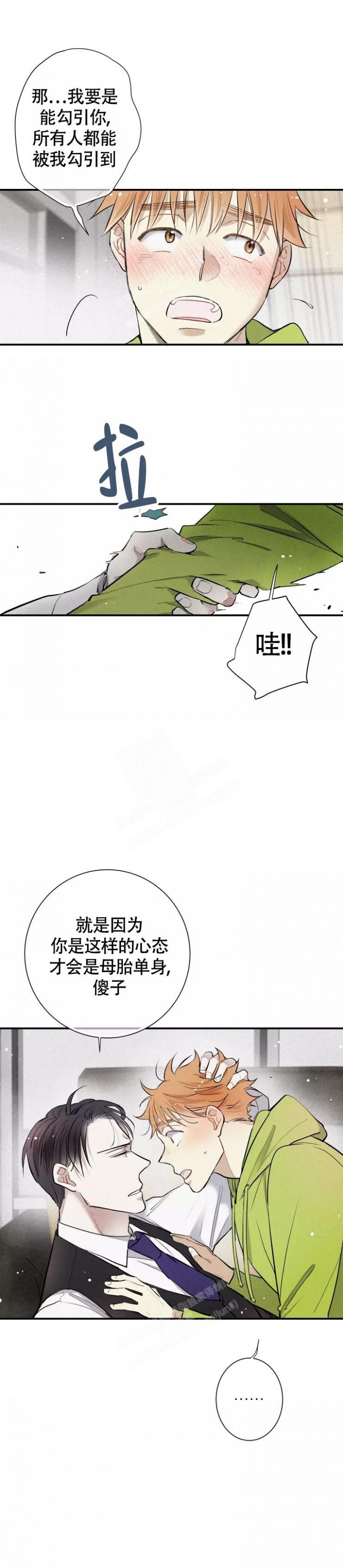 名流结婚漫画,第9话1图