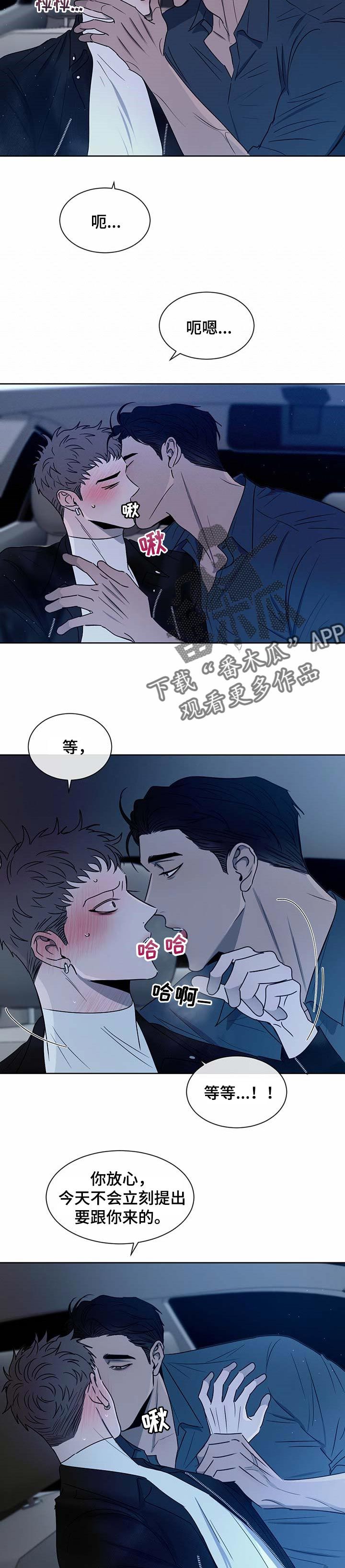 危险问题漫画,第23话3图