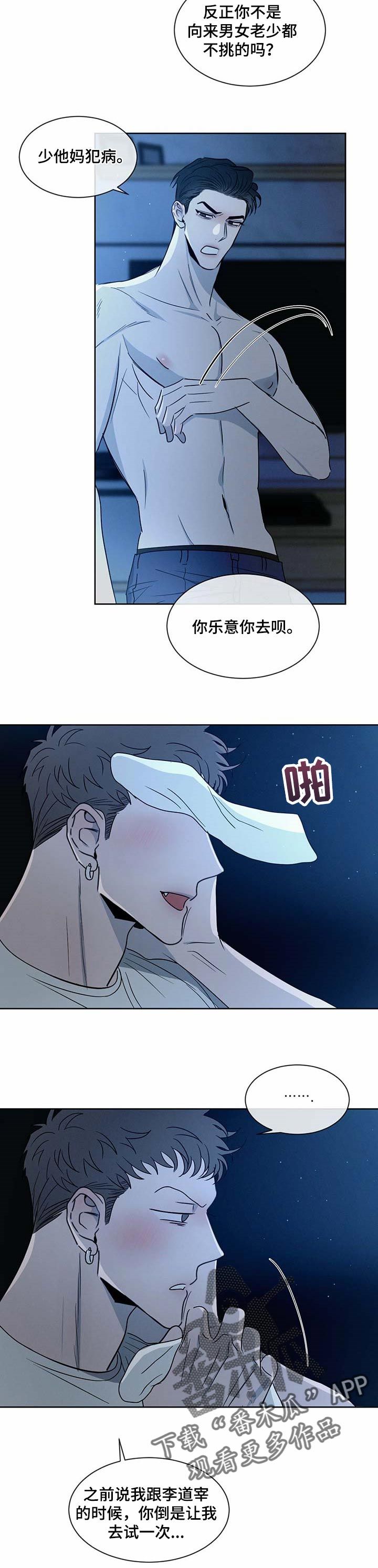 危险意图漫画,第21话5图