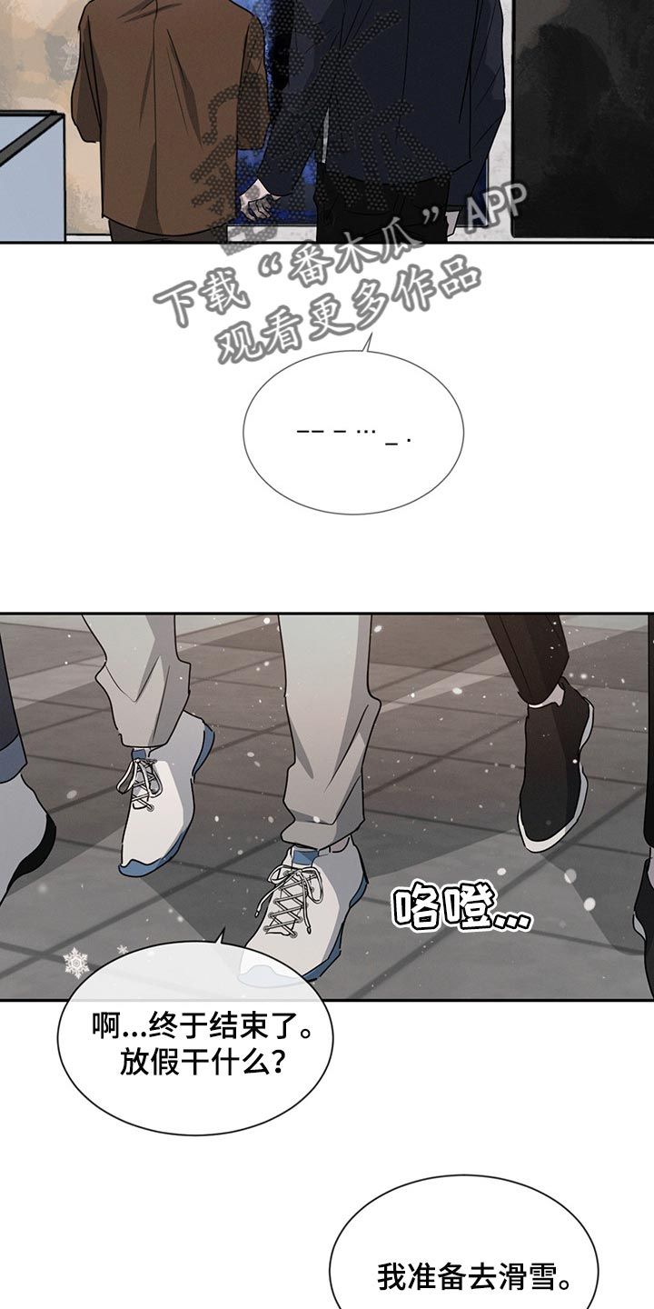 危险建议漫画,第70话5图