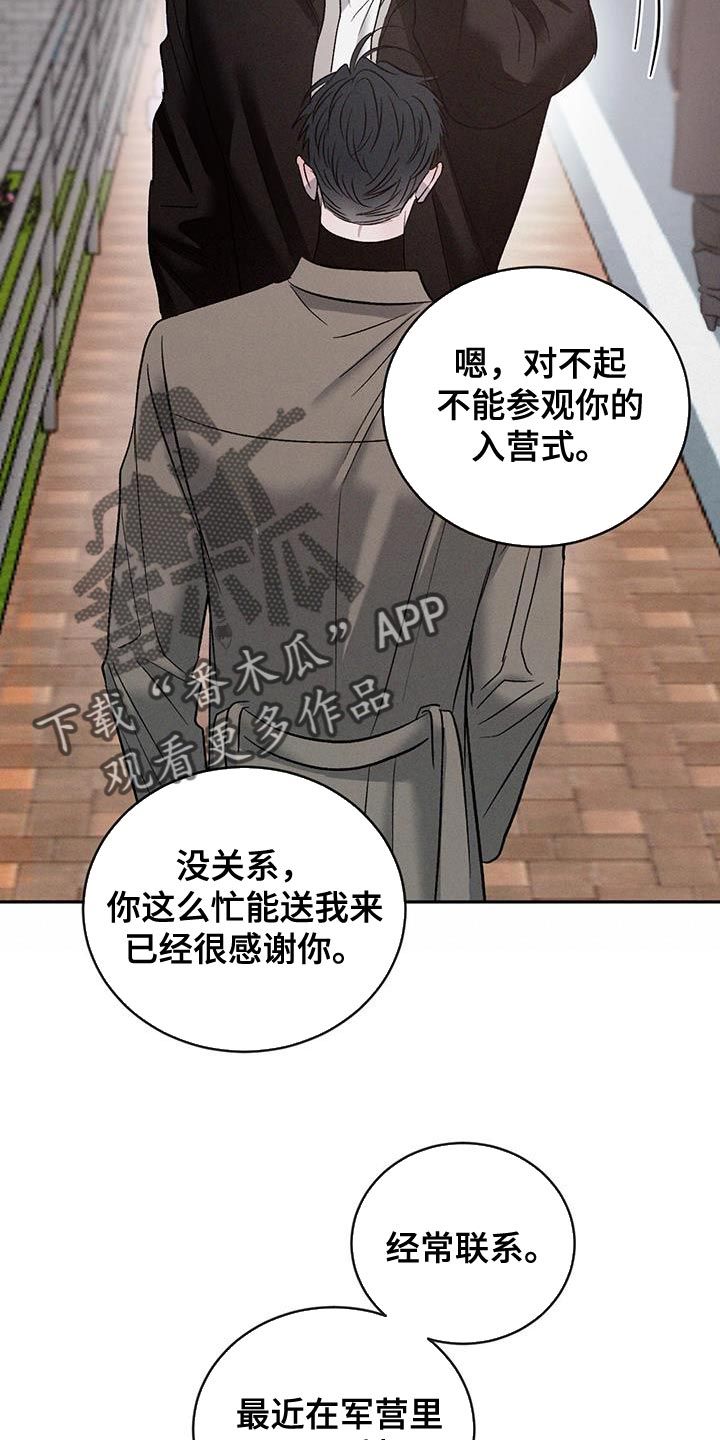 危险后果漫画,第155话5图