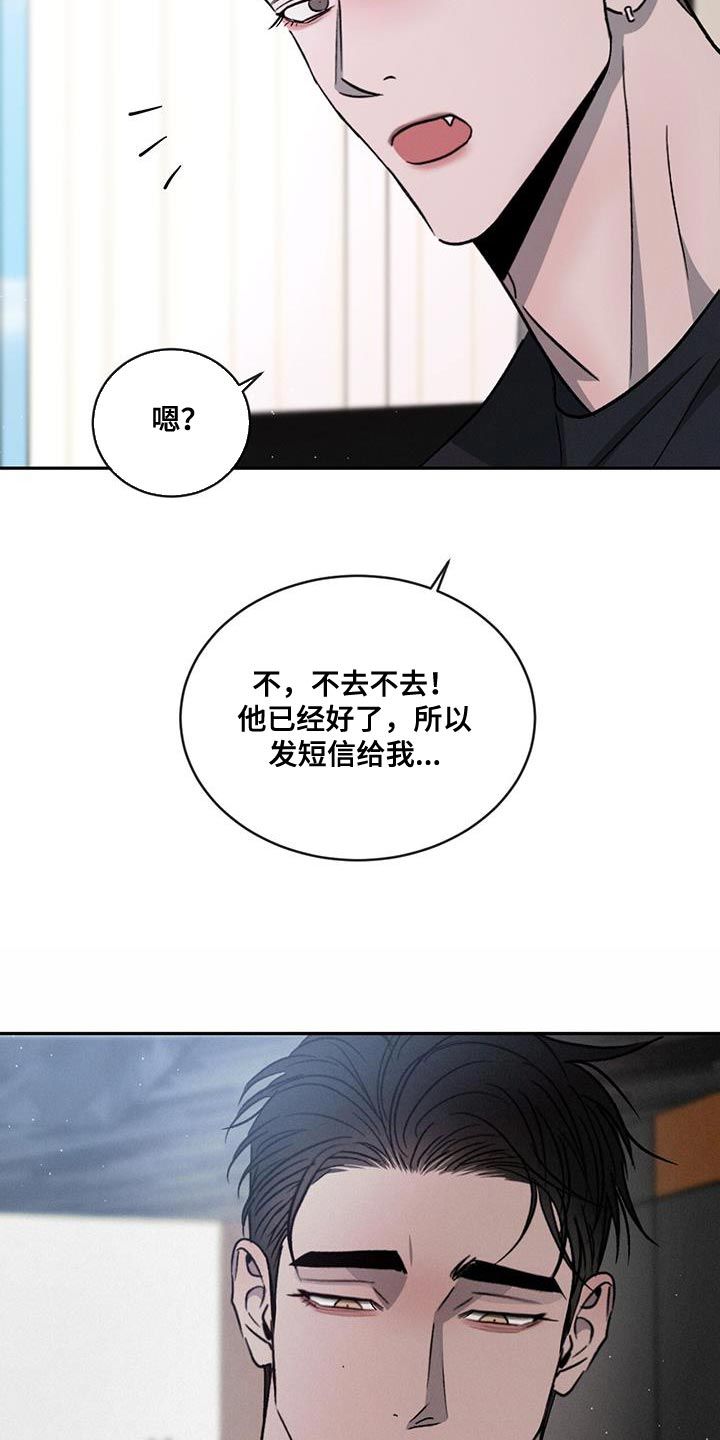 对危险的定义漫画,第111话5图