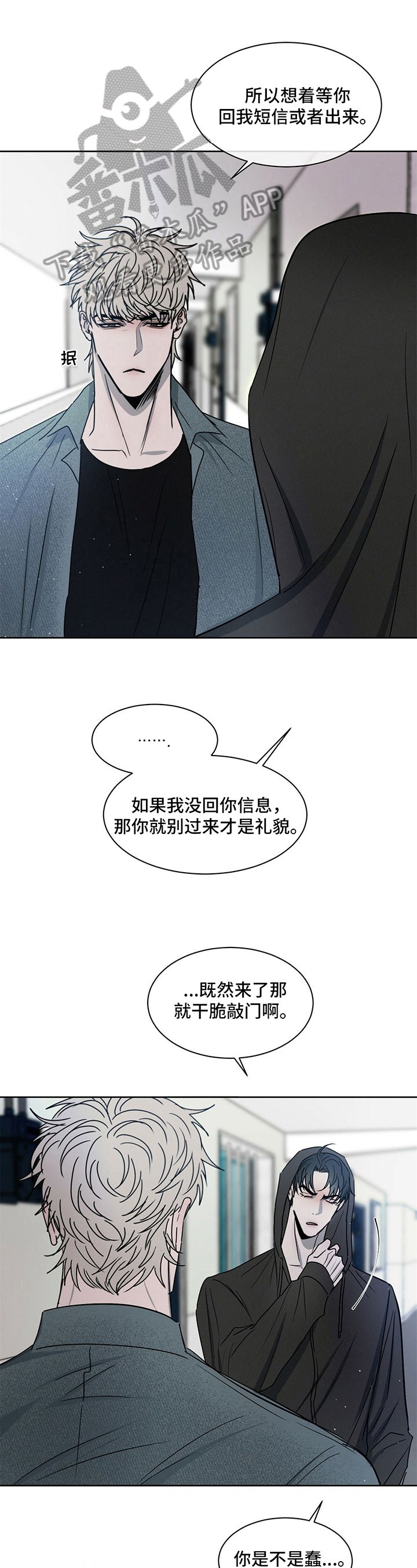 危险意图漫画,第13话1图