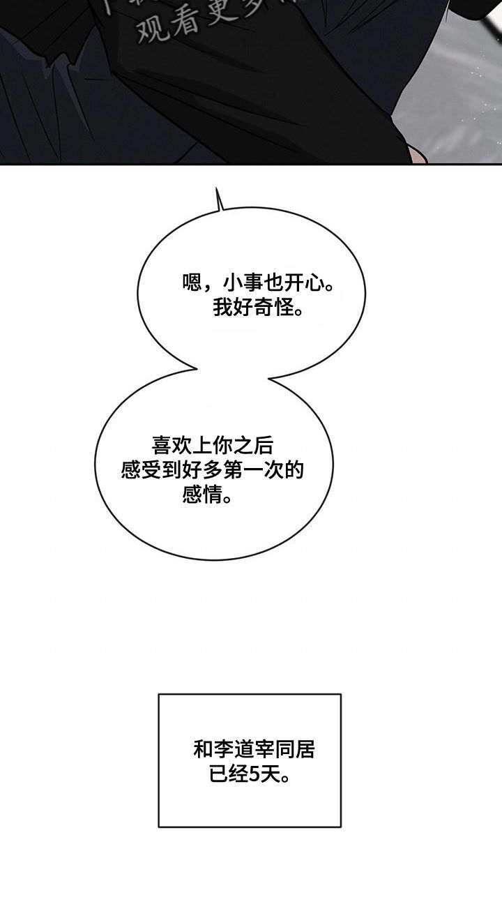 请问危险漫画,第102话3图