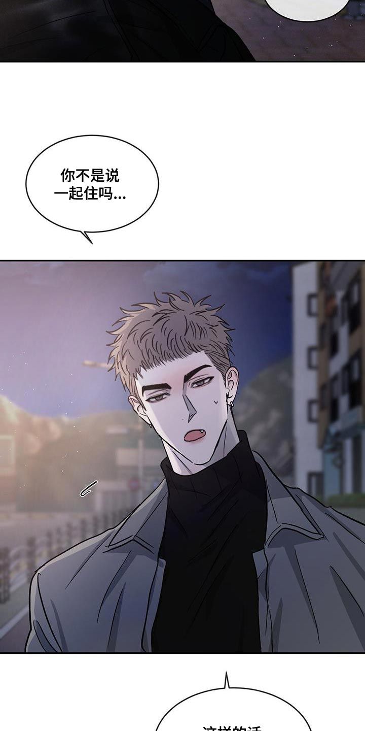 危险后果漫画,第101话2图