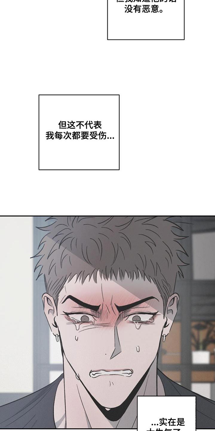 请问危险漫画,第114话2图