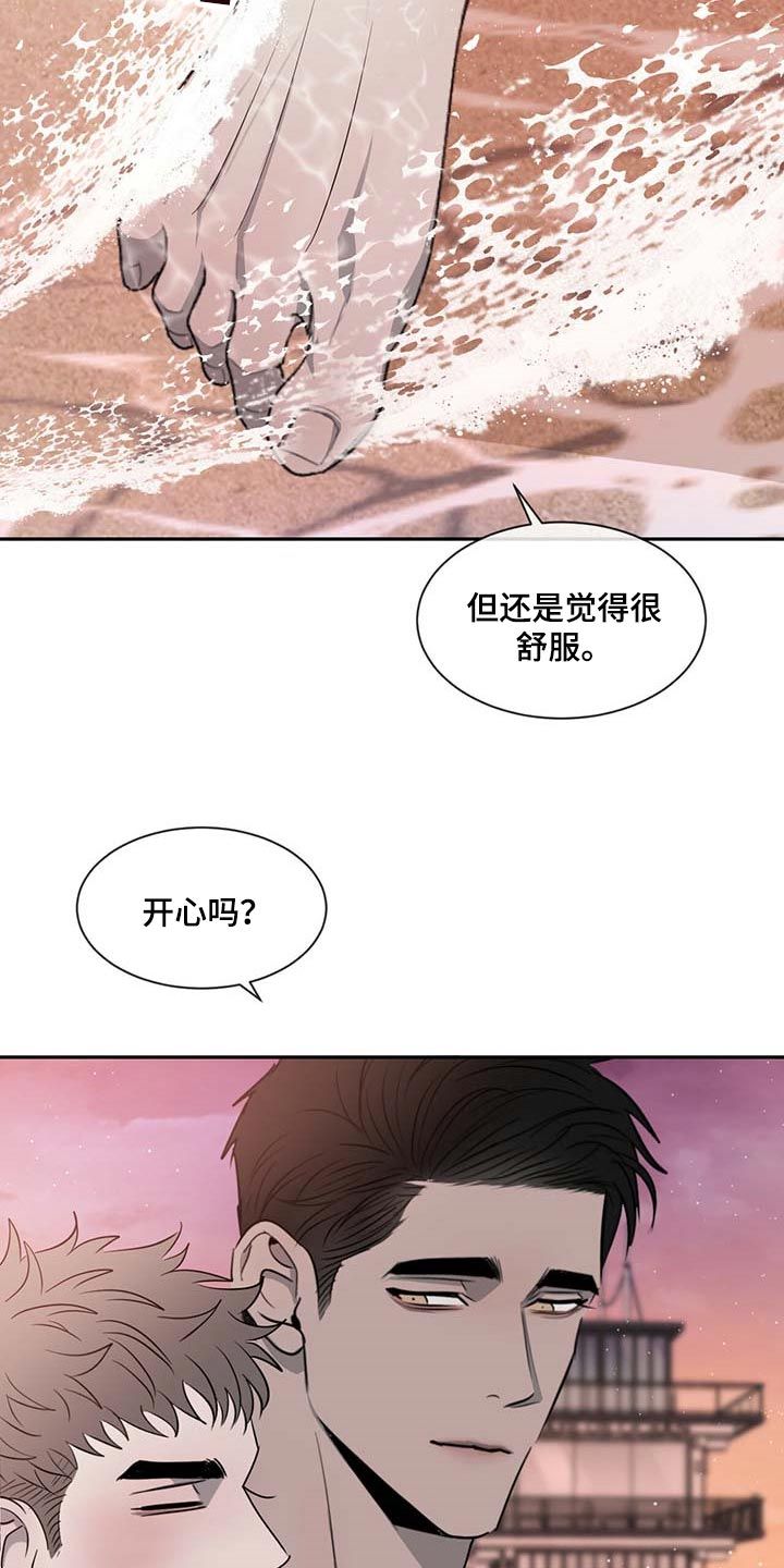 危险意图漫画,第47话3图