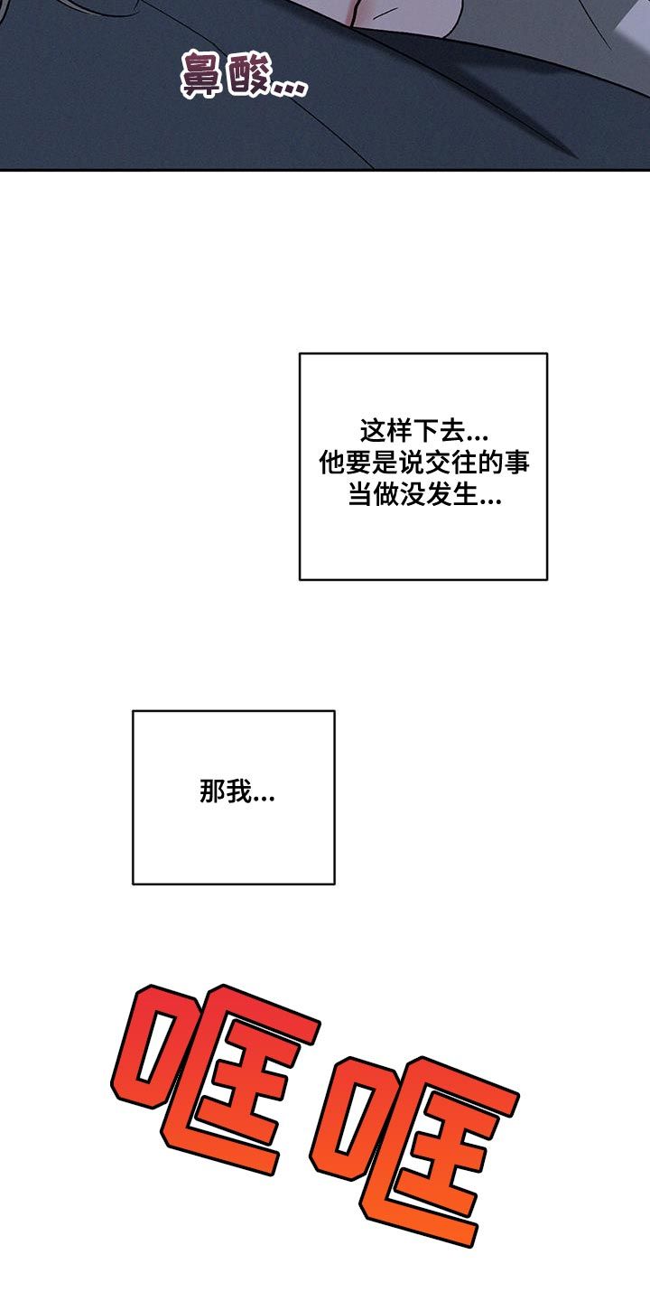 危险建议漫画漫画,第135话4图