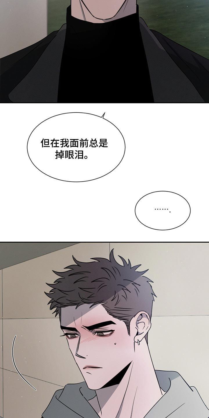 危险后果漫画,第67话2图