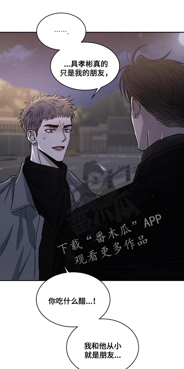 危险建议别名漫画,第100话4图