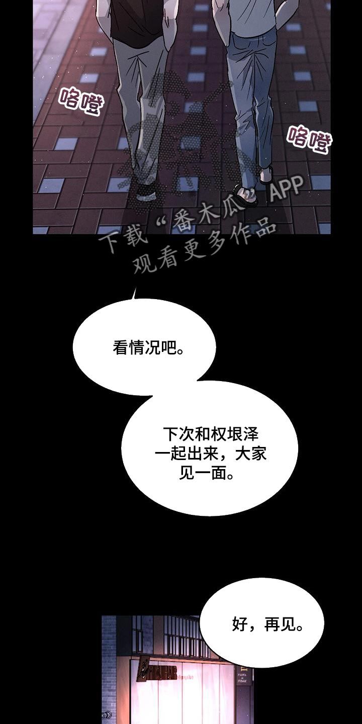 危险交易漫画漫画,第88话2图