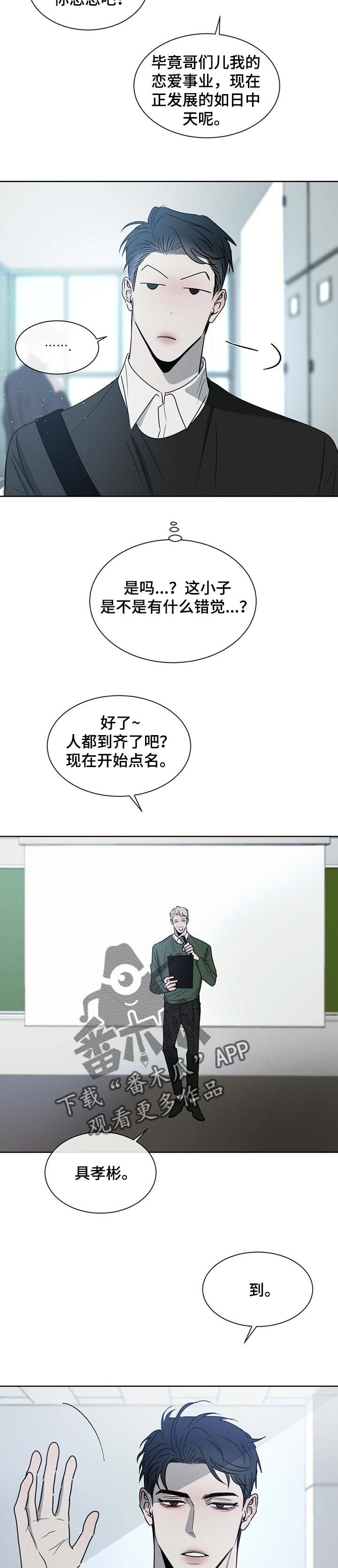 危险建筑漫画,第25话2图