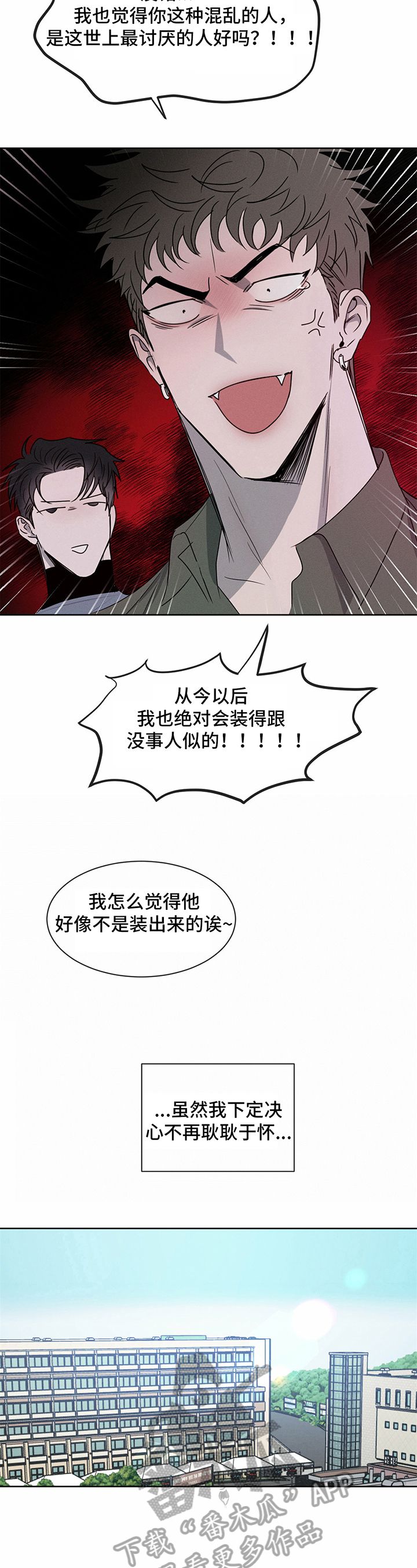 危险建议漫画在线阅读免费漫画,第16话2图