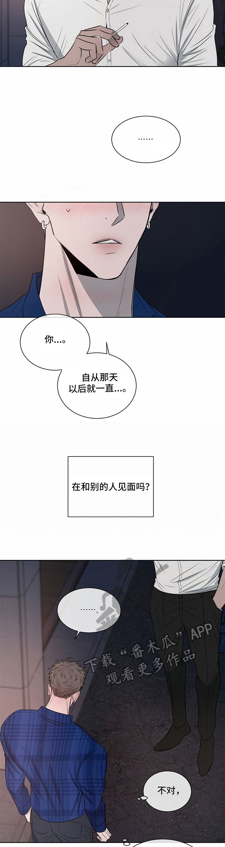 对危险的定义漫画,第19话4图