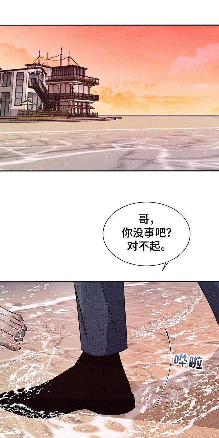 危险指的是什么?漫画,第48话1图