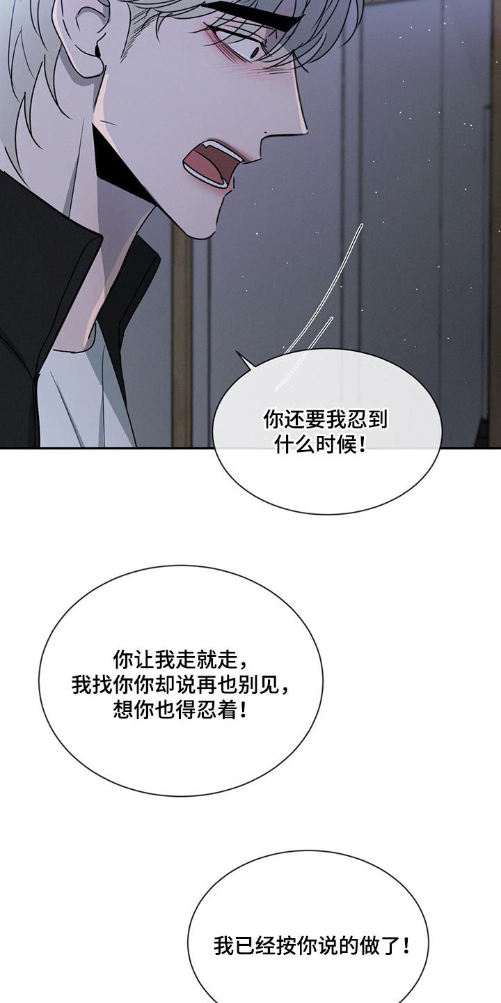 危险后果漫画,第72话1图