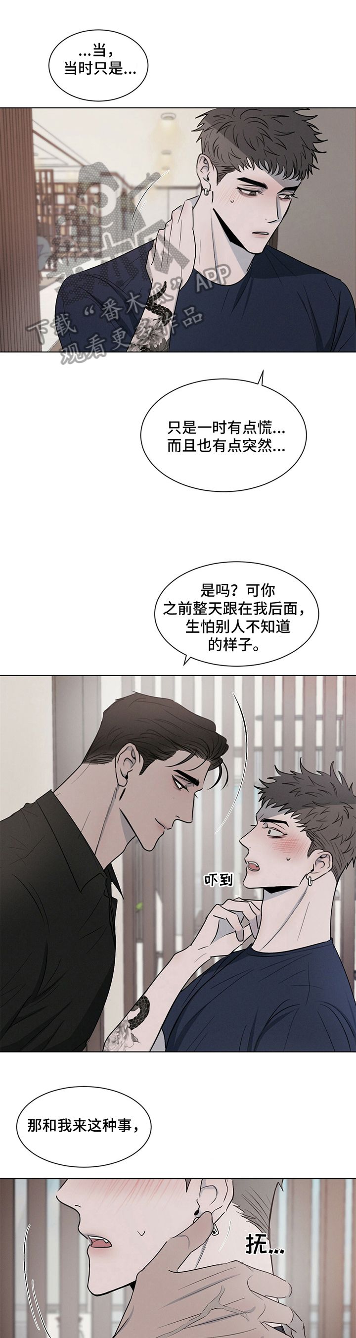 危险建议漫画在线观看漫画,第8话1图