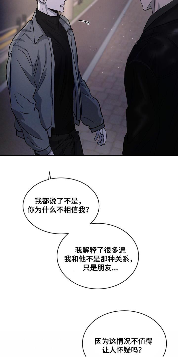 危险建议漫画在哪里看漫画,第100话5图