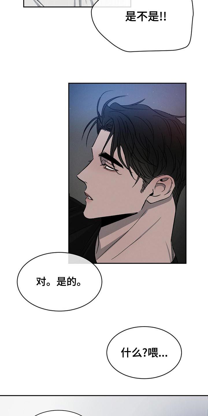 危险建议漫画完整版漫画,第79话3图