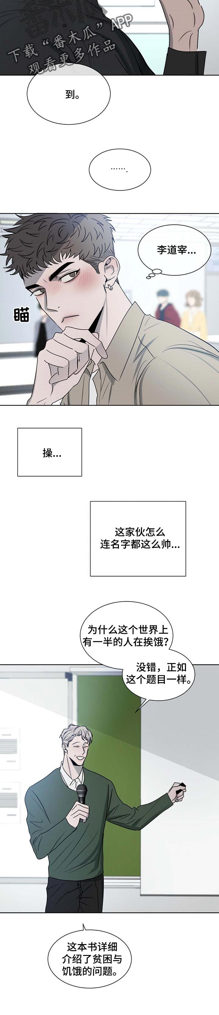 危险建议漫画,第25话4图